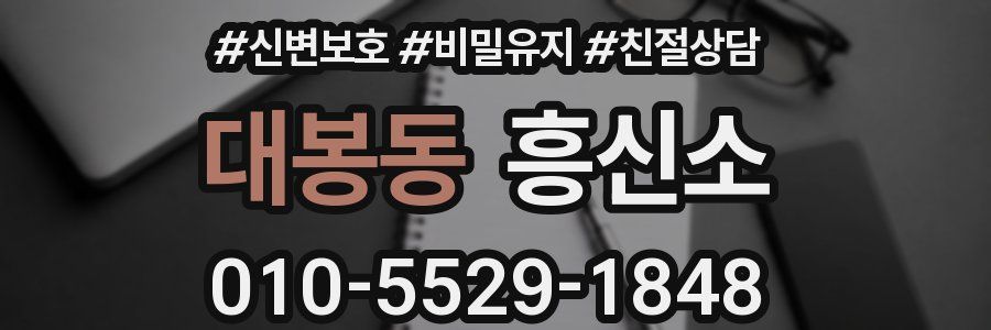 대봉동 흥신소