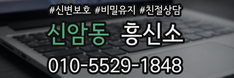 신암동 흥신소