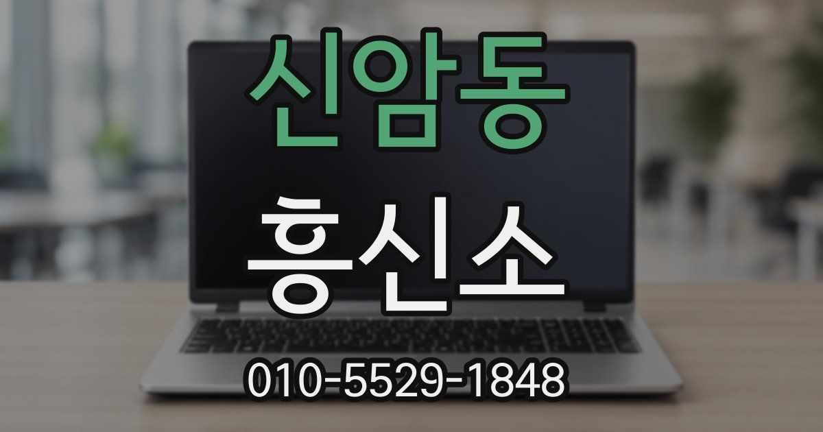 신암동 흥신소