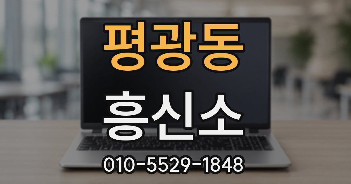 평광동 흥신소