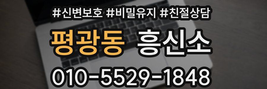 평광동 흥신소