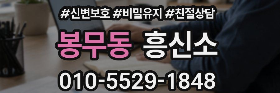 봉무동 흥신소