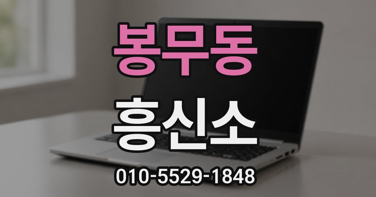 봉무동 흥신소