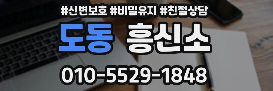 도동 흥신소