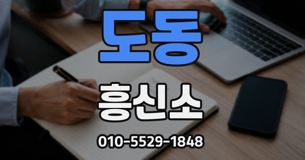 도동 흥신소