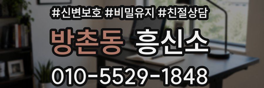 방촌동 흥신소