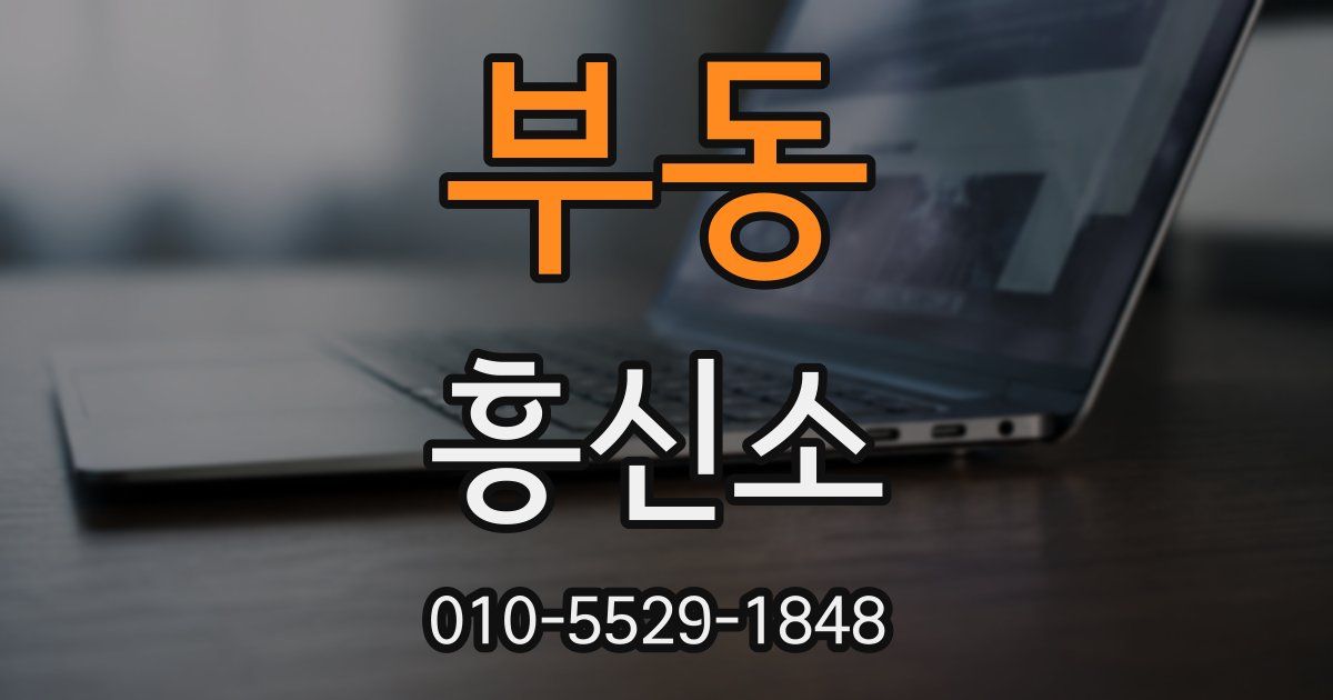 부동 흥신소