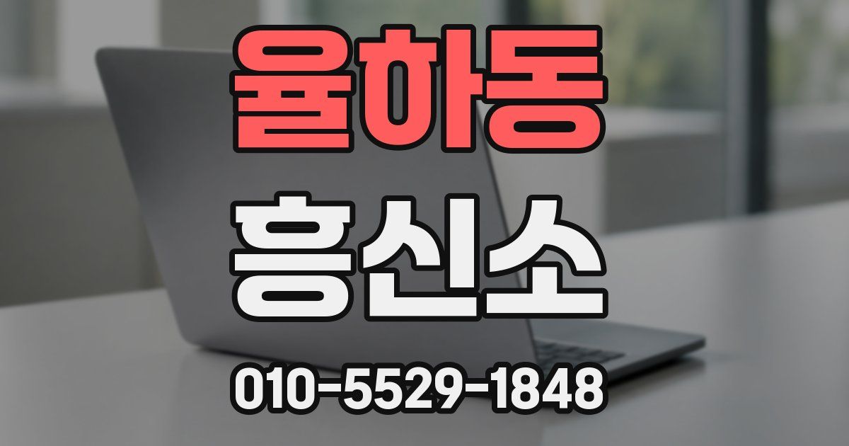 율하동 흥신소