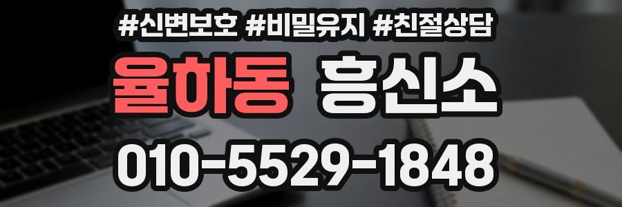 율하동 흥신소