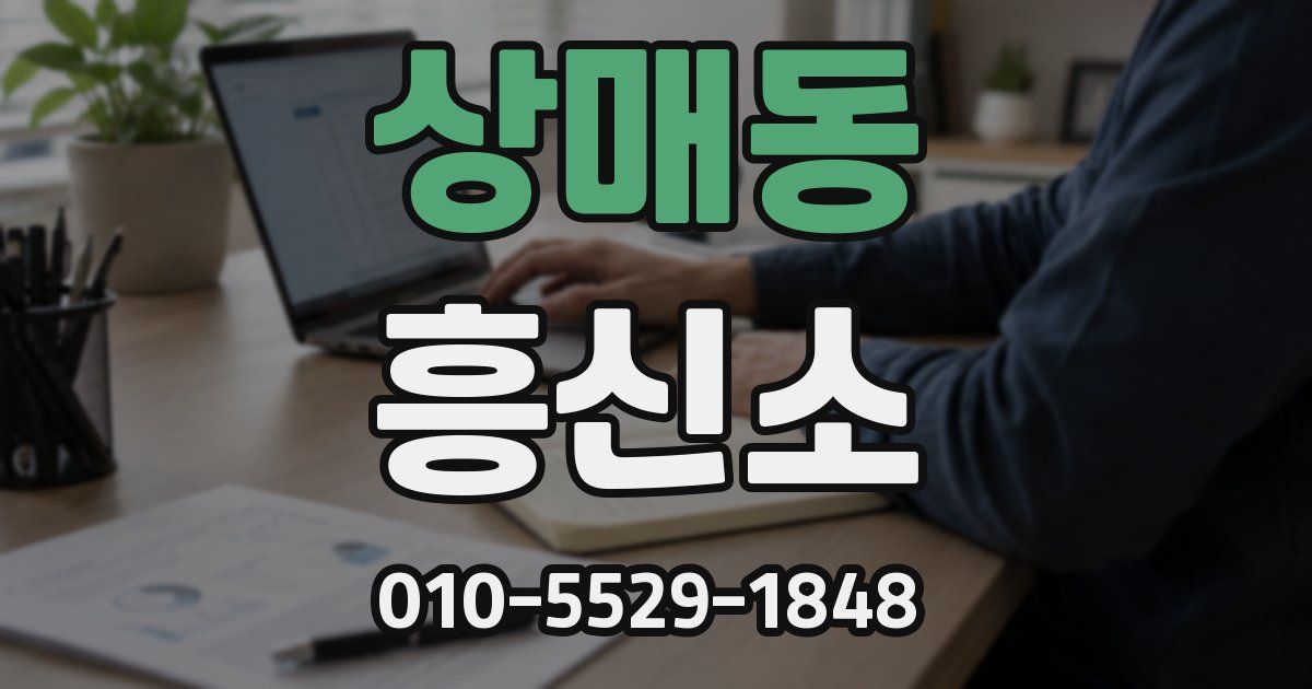 상매동 흥신소