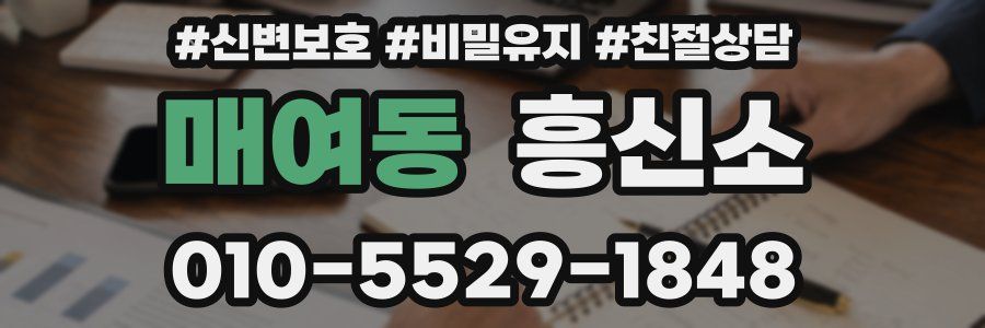 매여동 흥신소