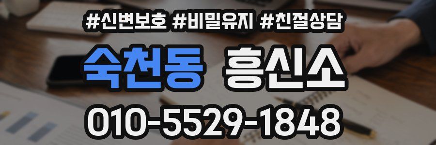 숙천동 흥신소