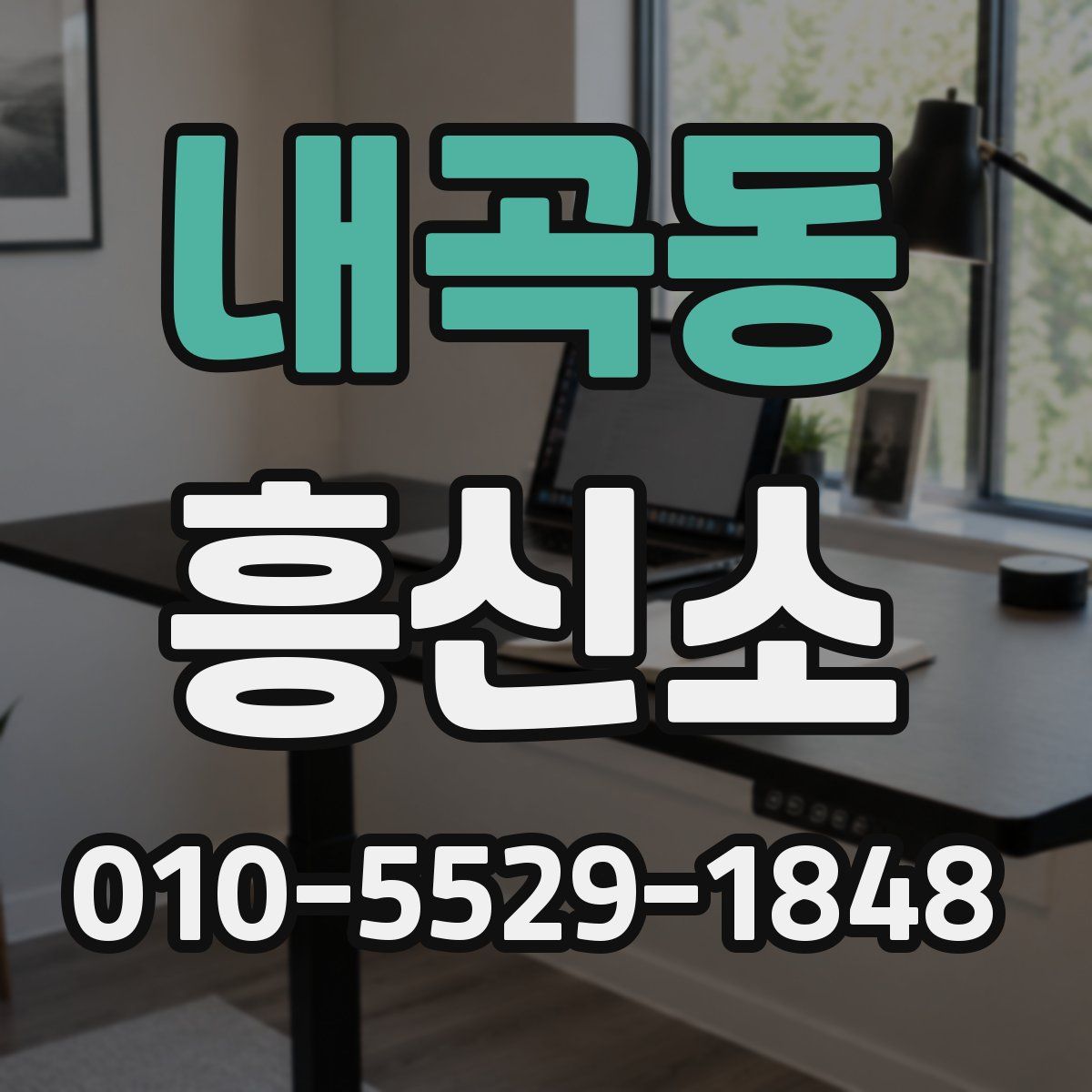 내곡동 흥신소