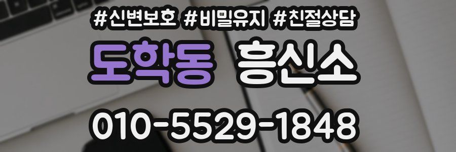 도학동 흥신소