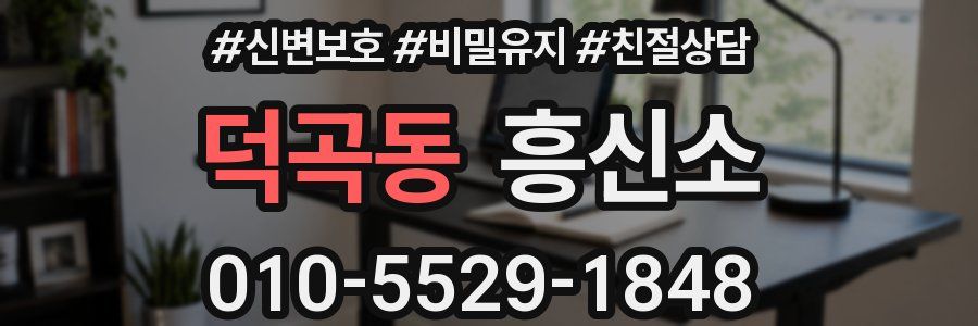 덕곡동 흥신소