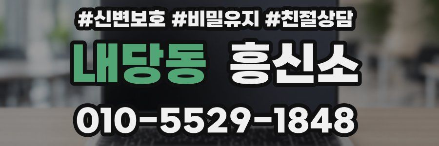 내당동 흥신소