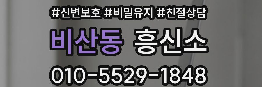 비산동 흥신소