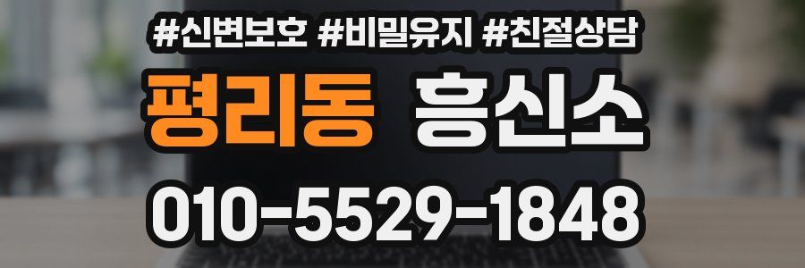 평리동 흥신소