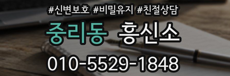 중리동 흥신소