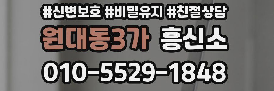 원대동3가 흥신소