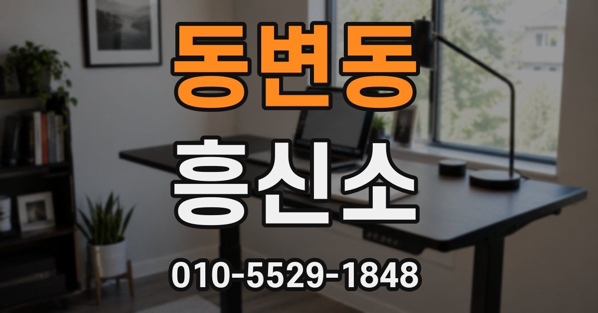 동변동 흥신소