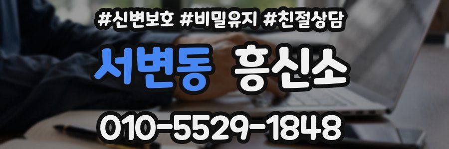 서변동 흥신소