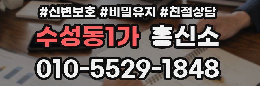 수성동1가 흥신소