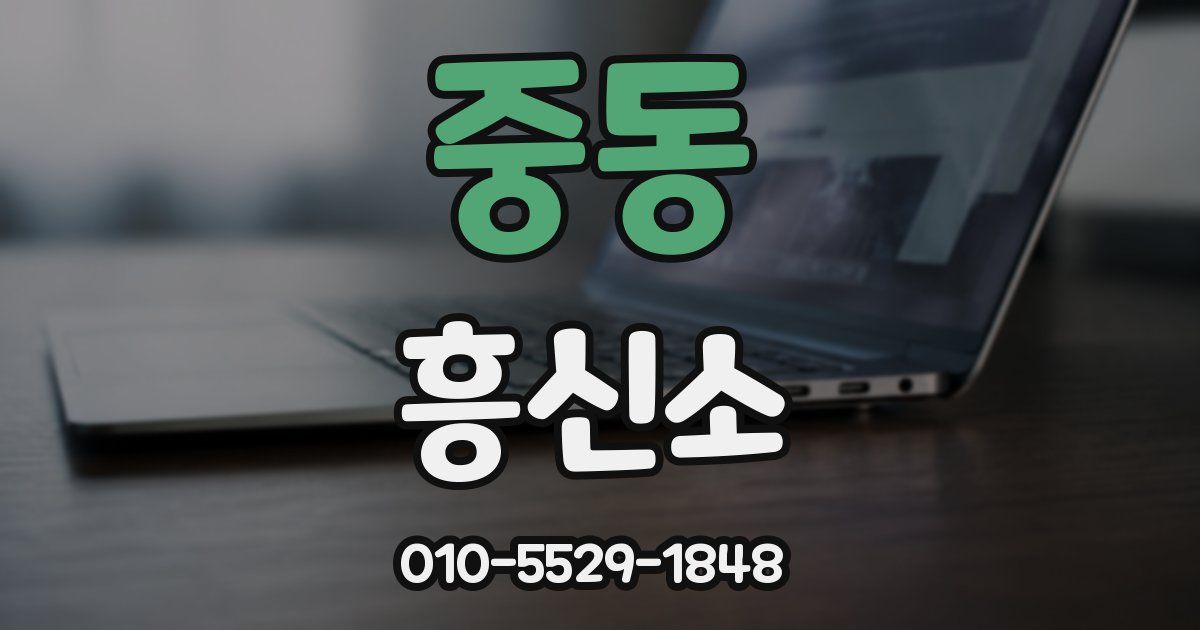 중동 흥신소