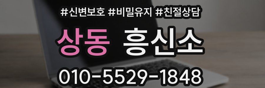 상동 흥신소
