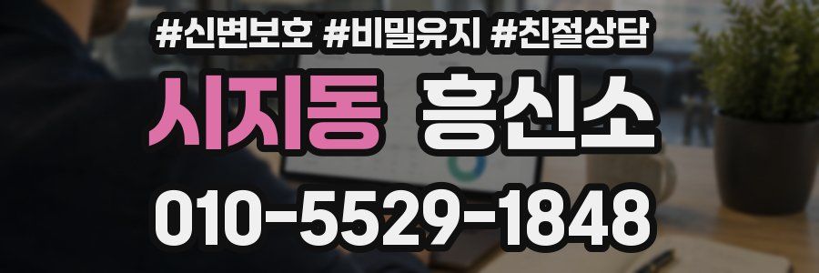 시지동 흥신소