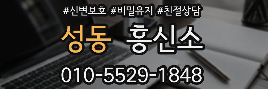 성동 흥신소