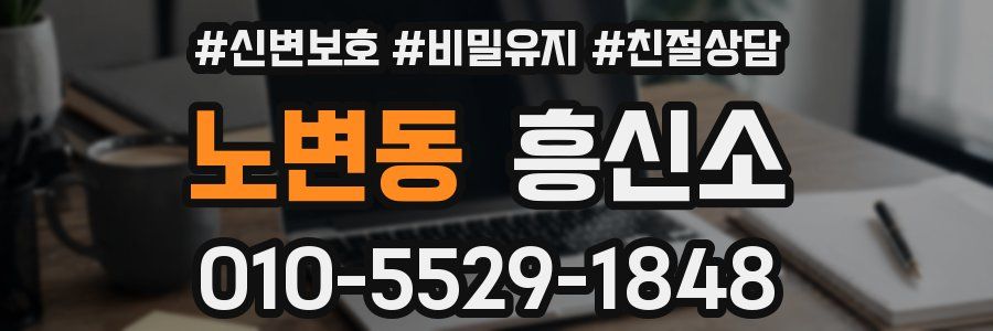 노변동 흥신소