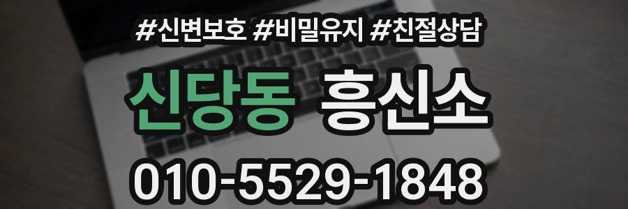 신당동 흥신소