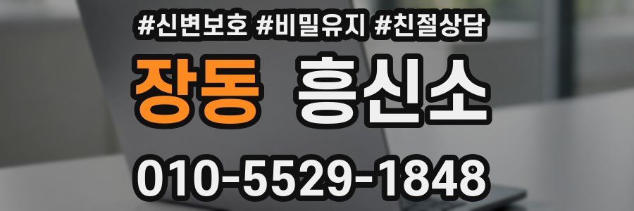 장동 흥신소