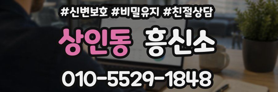 상인동 흥신소