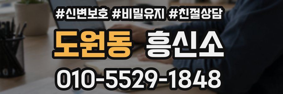도원동 흥신소