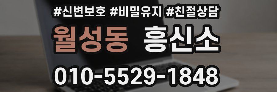 월성동 흥신소