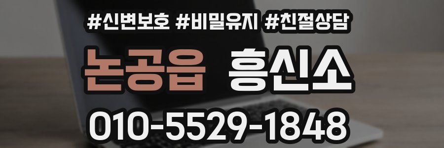 논공읍 흥신소