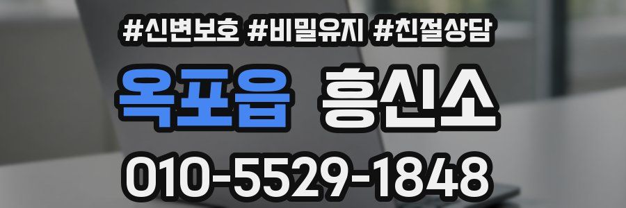 옥포읍 흥신소
