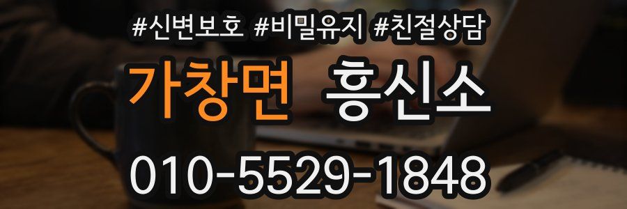 가창면 흥신소