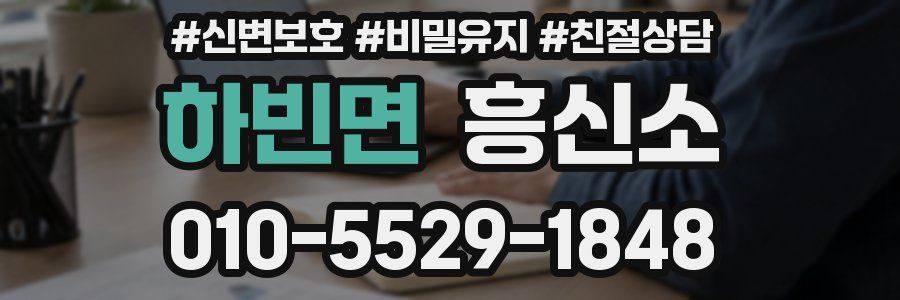 하빈면 흥신소