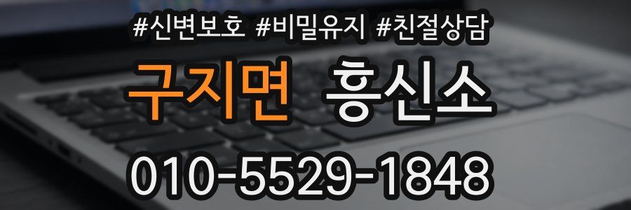 구지면 흥신소