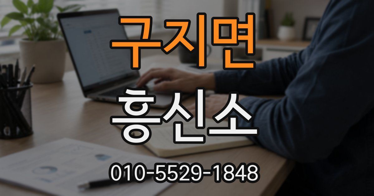 구지면 흥신소
