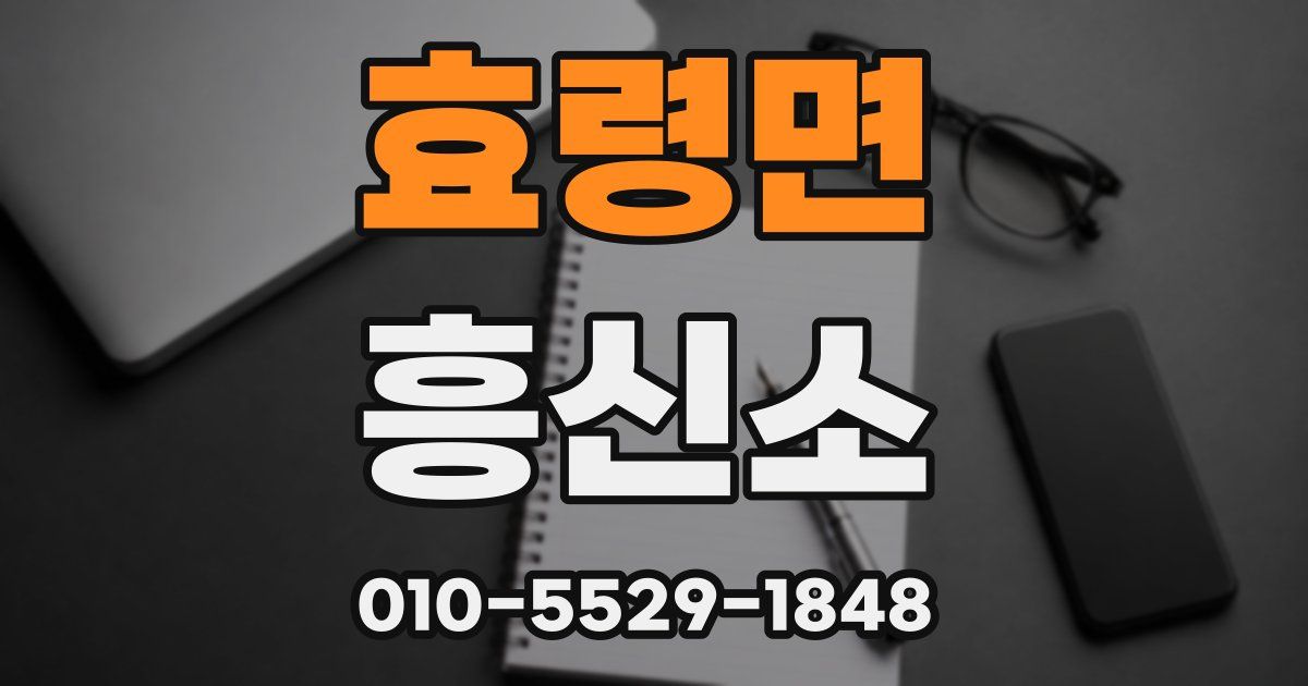 효령면 흥신소