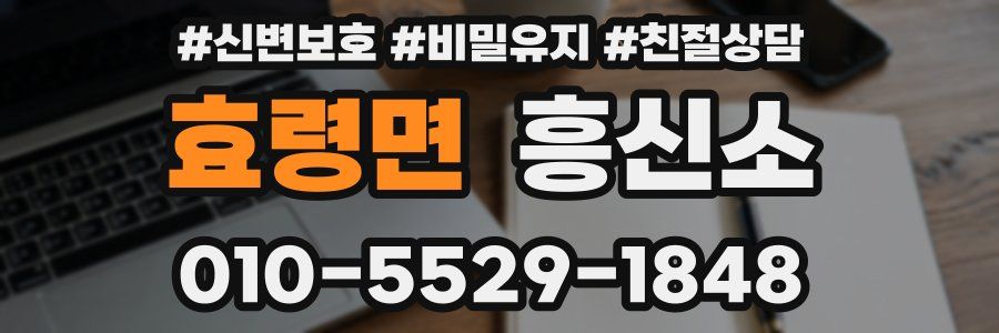 효령면 흥신소
