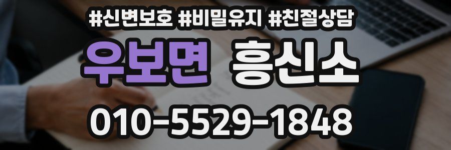 우보면 흥신소