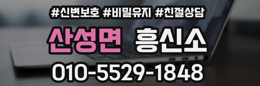 산성면 흥신소