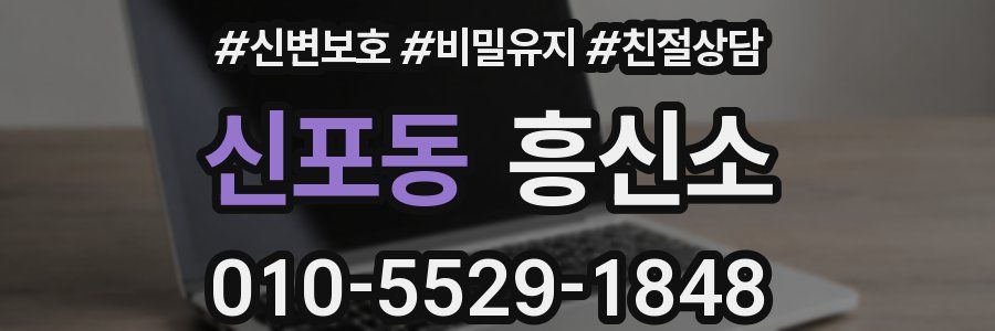 신포동 흥신소
