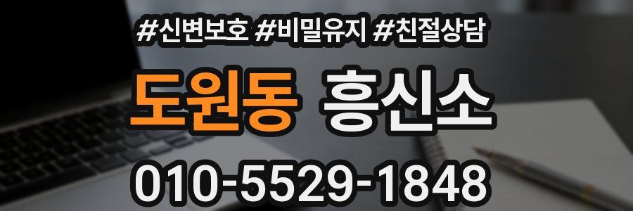도원동 흥신소