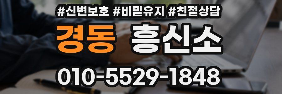 경동 흥신소